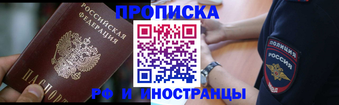 прописка законно в Волоколамске