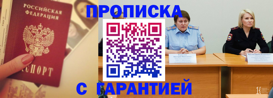 временная прописка в Волоколамске