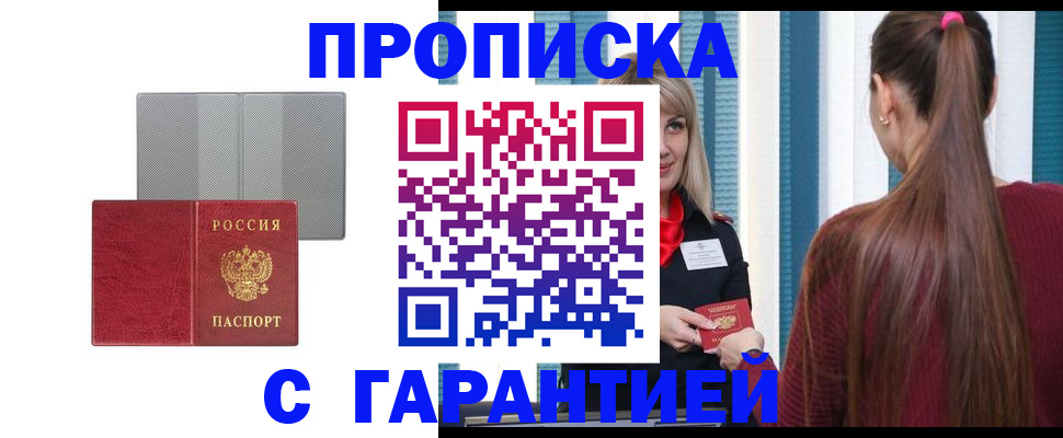 временная регистрация собственник в Волоколамске